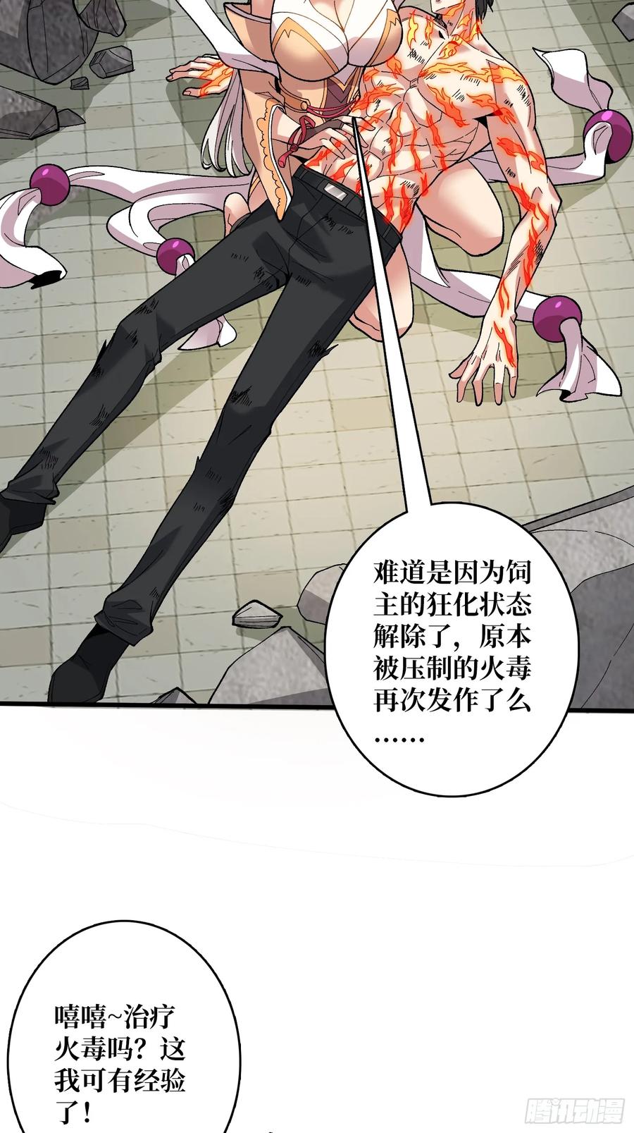 《无限转职：我能召唤满级女神》第35话 无颜之月 第9页