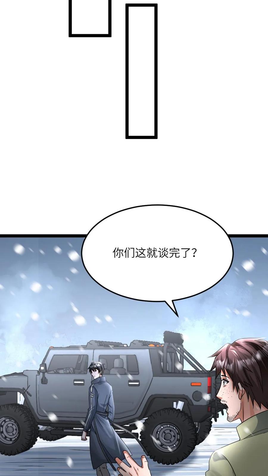 全球冰封：我打造了末日安全屋 第472话 达成共识 第22页