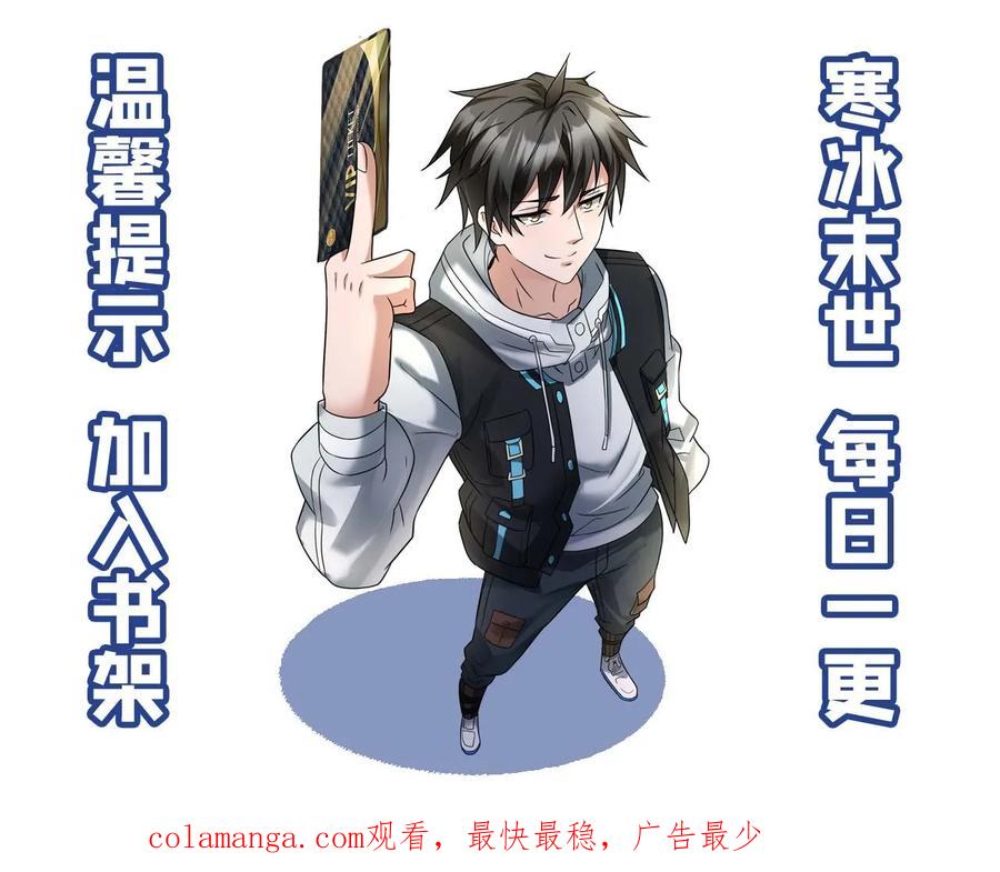 全球冰封：我打造了末日安全屋 第495话 对付张奕的绝招 第30页