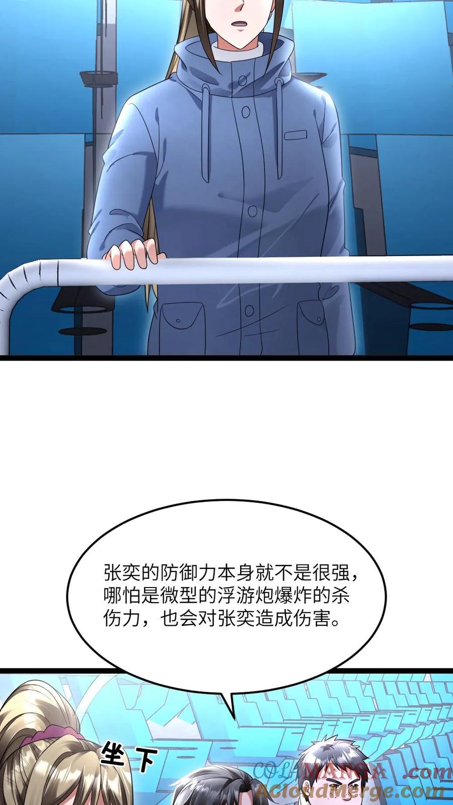 全球冰封：我打造了末日安全屋 第495话 对付张奕的绝招 第7页
