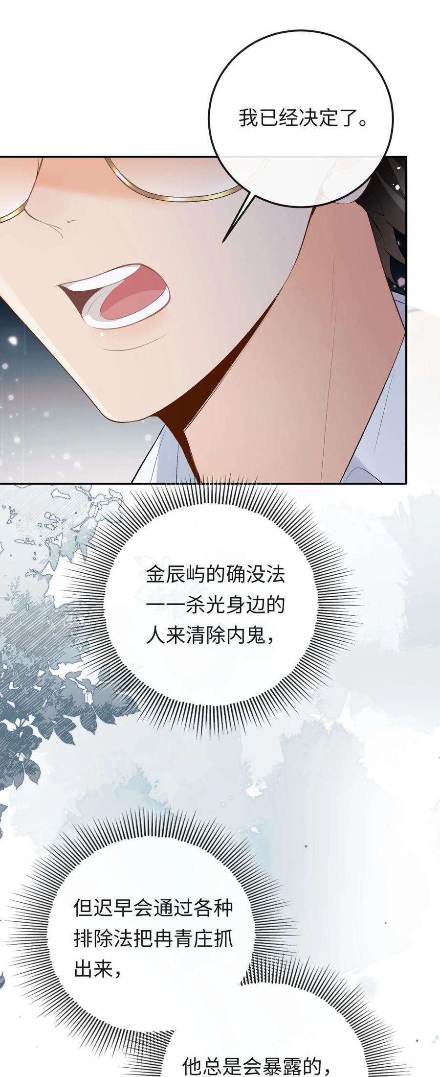 秉性下等 - 050 我在乎你能不能活着 - 第32张图