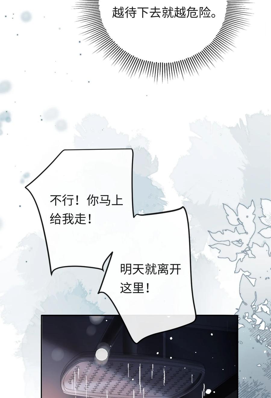 秉性下等 - 050 我在乎你能不能活着 - 第33张图