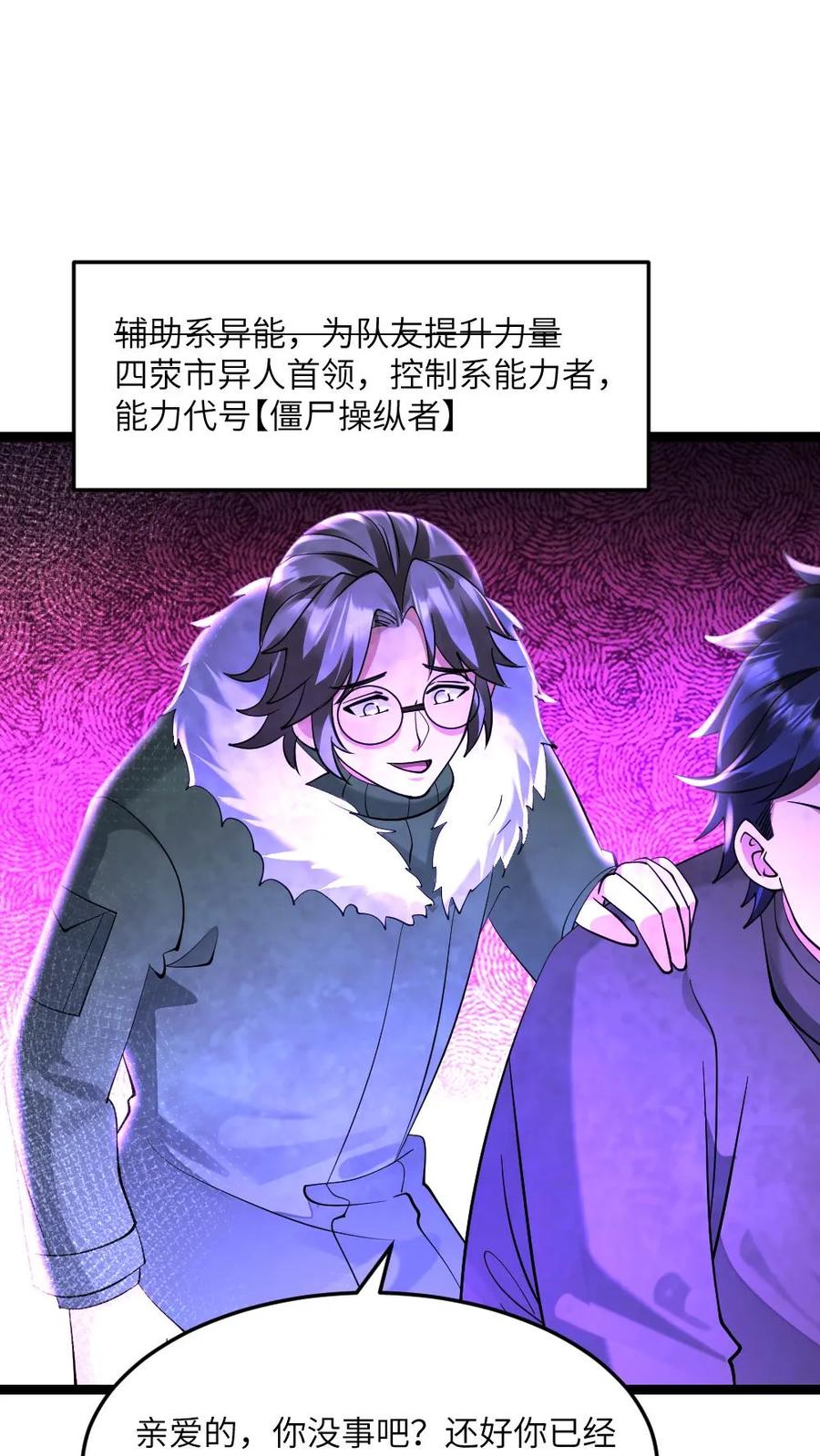 全球冰封：我打造了末日安全屋 第563话 蚀月组对战天神小队 第2页