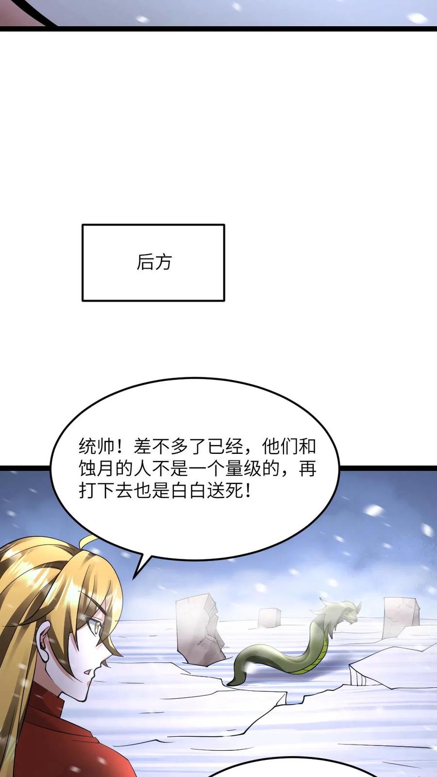 全球冰封：我打造了末日安全屋 第563话 蚀月组对战天神小队 第8页