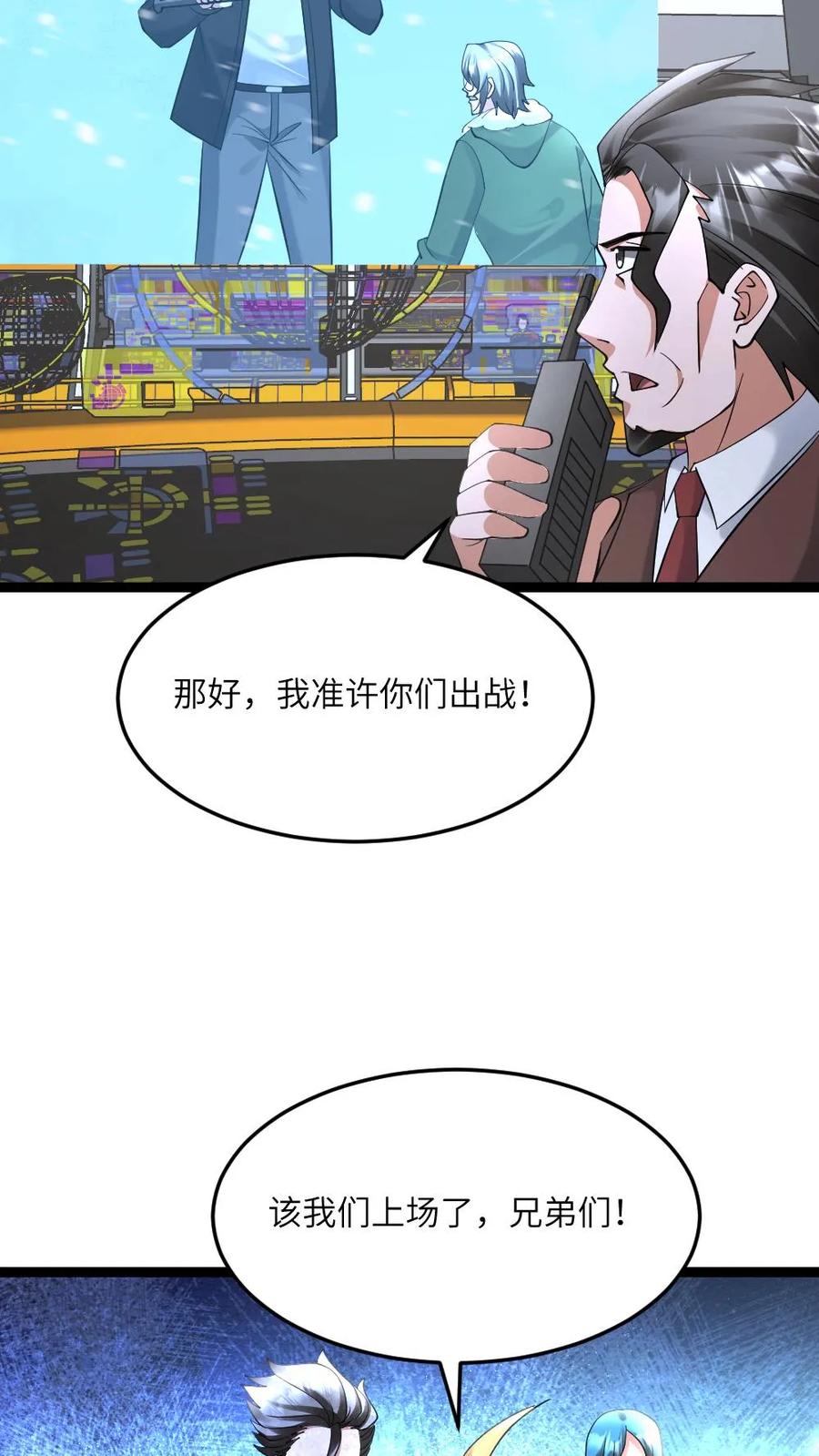 全球冰封：我打造了末日安全屋 第563话 蚀月组对战天神小队 第10页