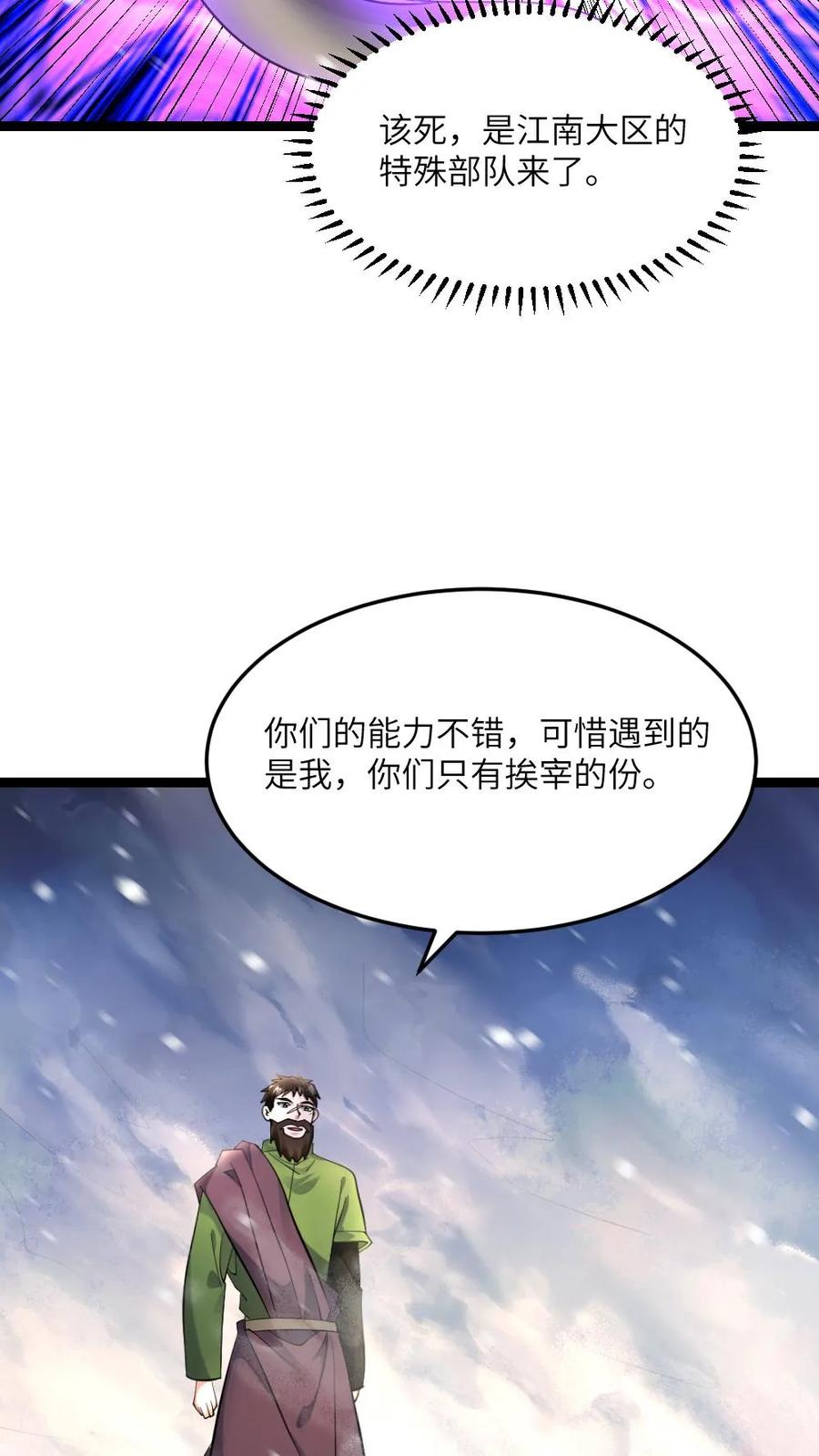 全球冰封：我打造了末日安全屋 第563话 蚀月组对战天神小队 第16页