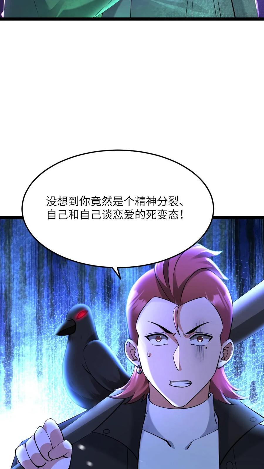 全球冰封：我打造了末日安全屋 第563话 蚀月组对战天神小队 第4页