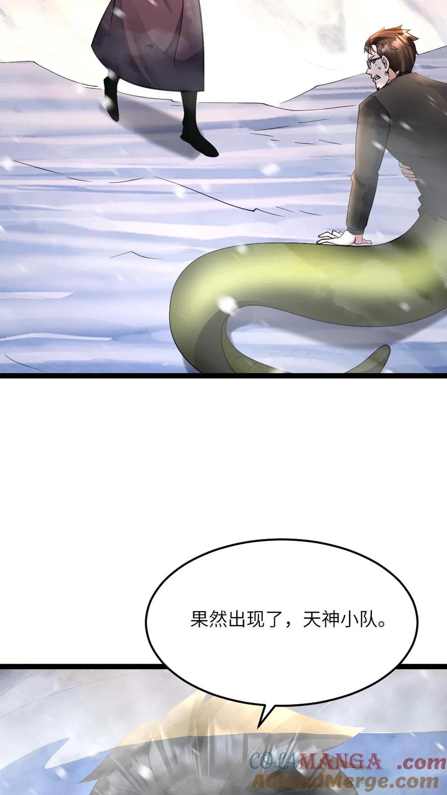 全球冰封：我打造了末日安全屋 第563话 蚀月组对战天神小队 第17页