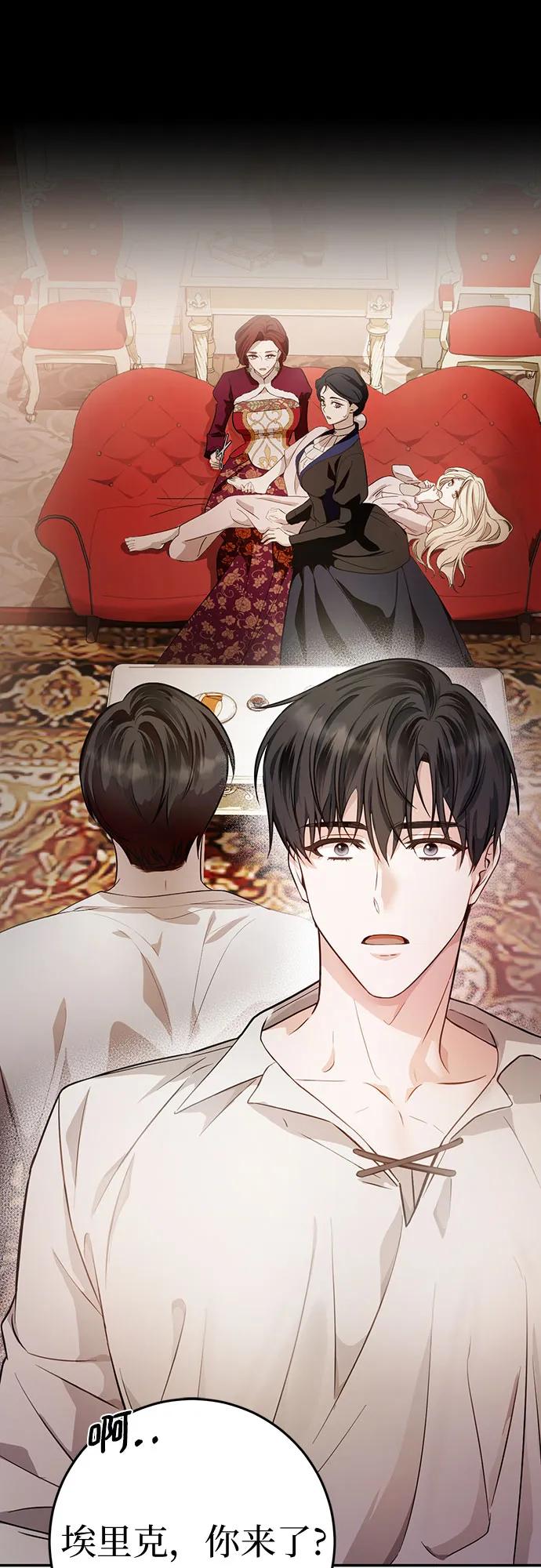 《幸存王女的微笑背后》第6话 第35页