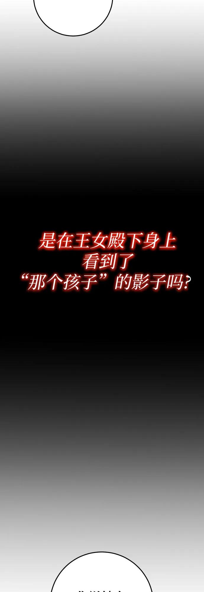 《幸存王女的微笑背后》第6话 第26页