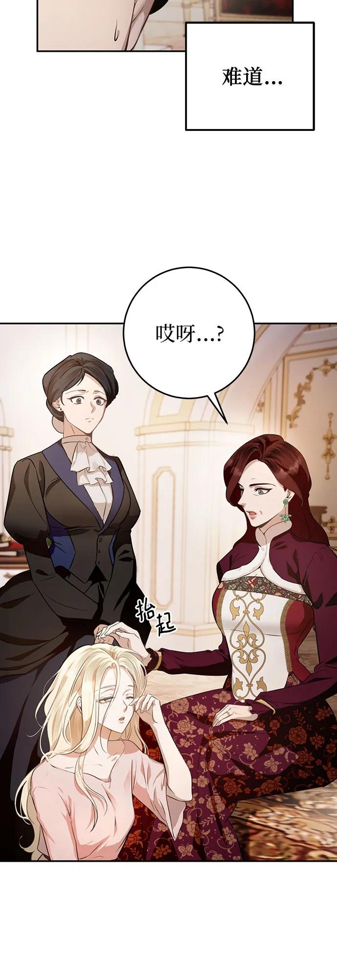 《幸存王女的微笑背后》第6话 第24页