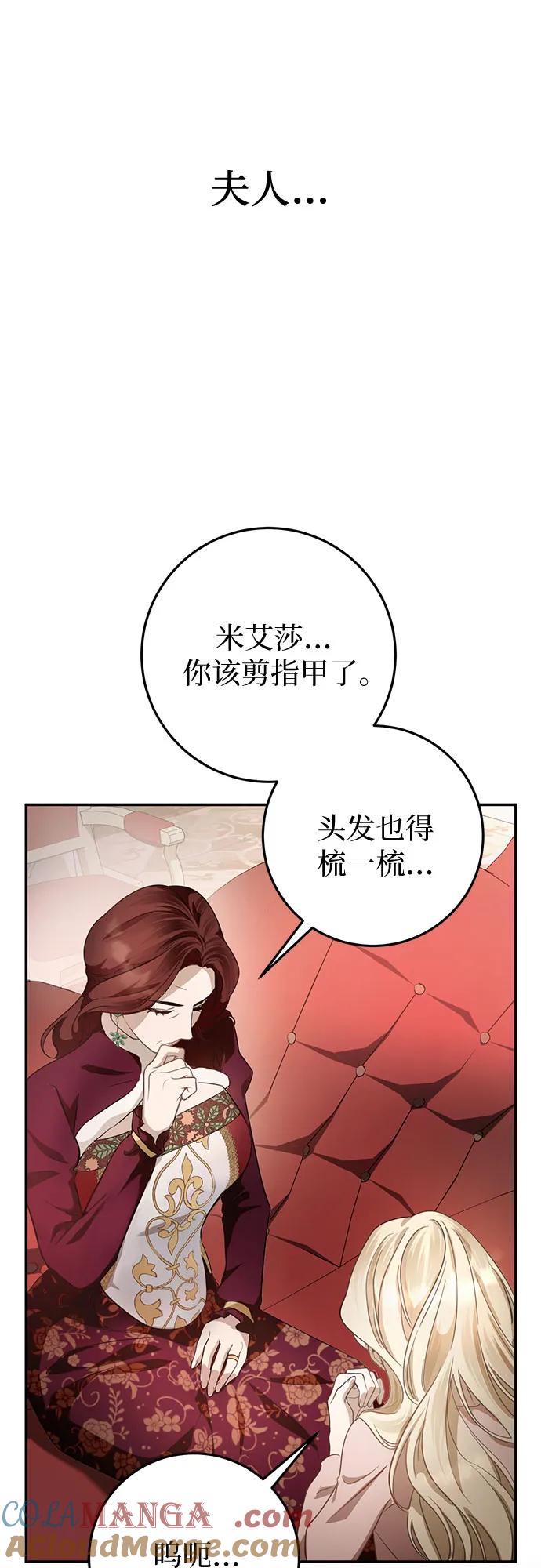 《幸存王女的微笑背后》第6话 第25页