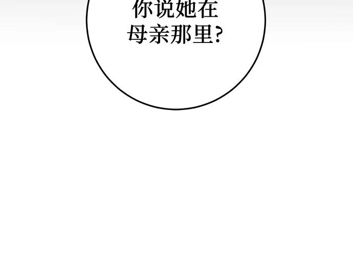 《幸存王女的微笑背后》第6话 第27页