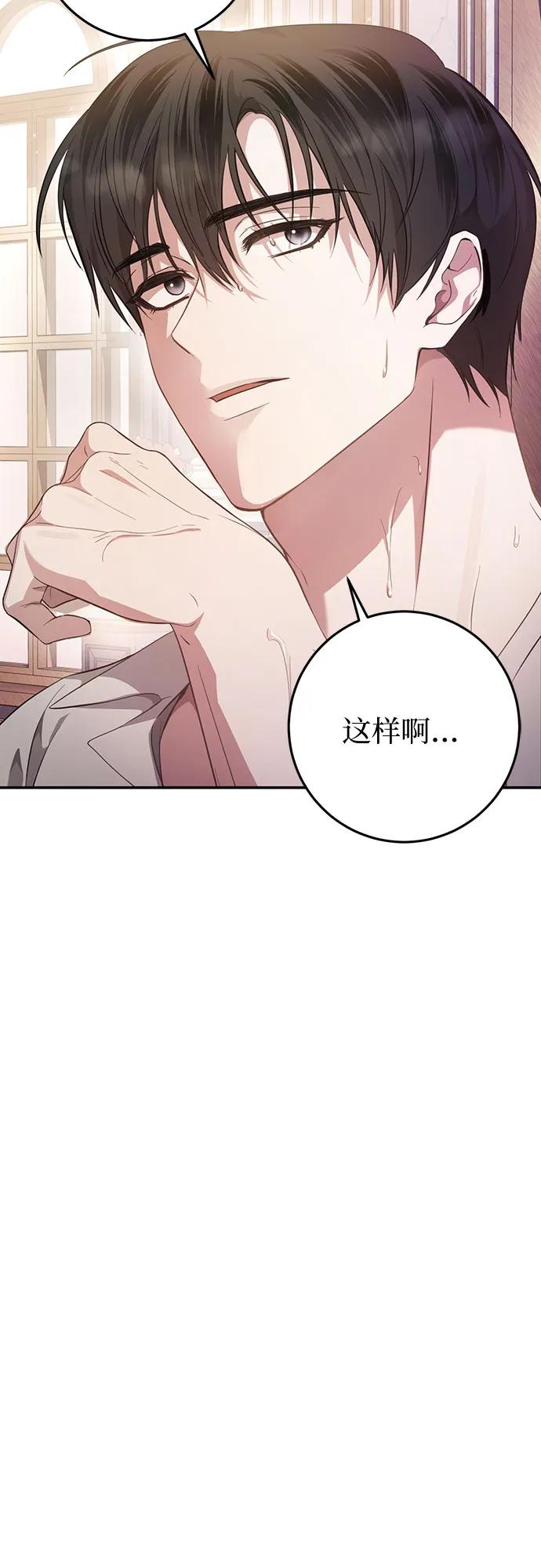 《幸存王女的微笑背后》第6话 第29页