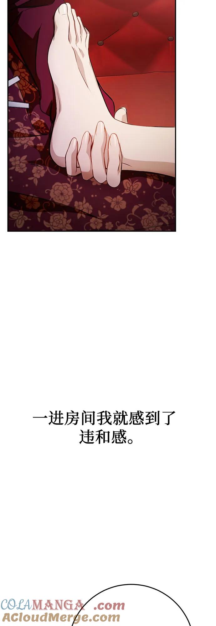 《幸存王女的微笑背后》第6话 第37页