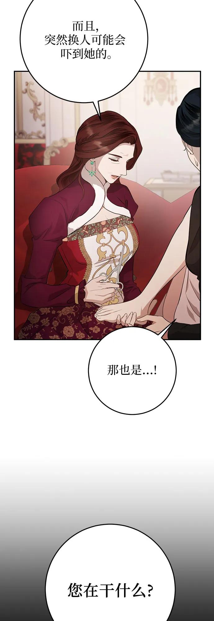 《幸存王女的微笑背后》第6话 第33页