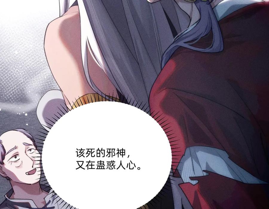 《治愈我的邪神》赐福 第26页