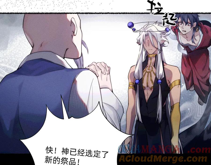 《治愈我的邪神》赐福 第40页