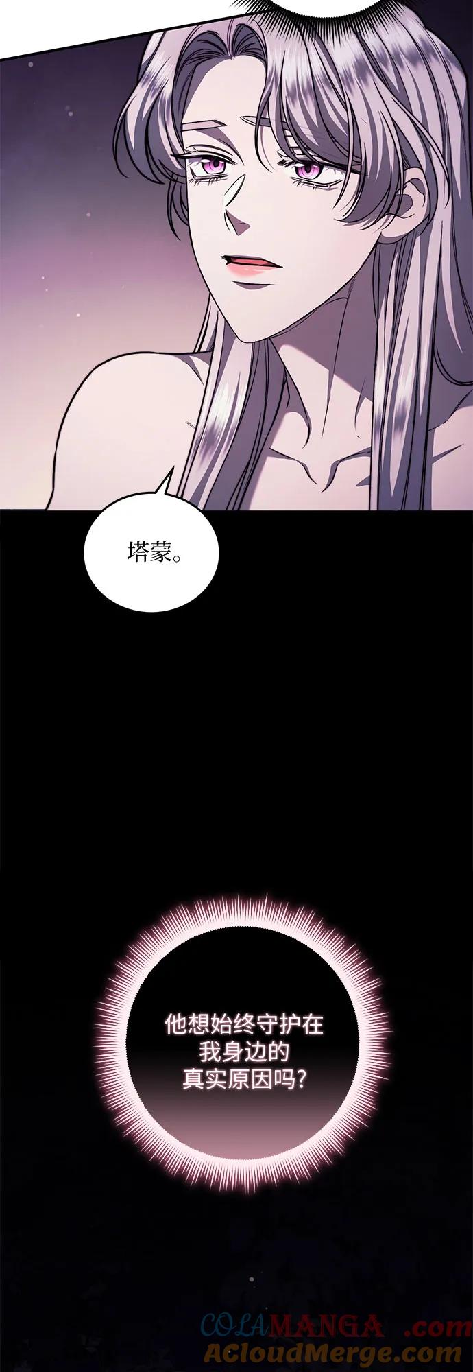 《是谁劫走了皇后》第61话 第31页