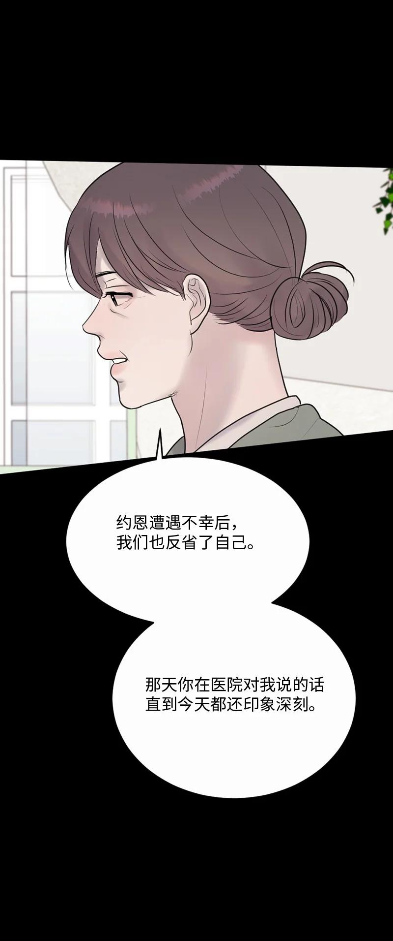 《守护你的梦境》62 阿瑞还活着！ 第59页