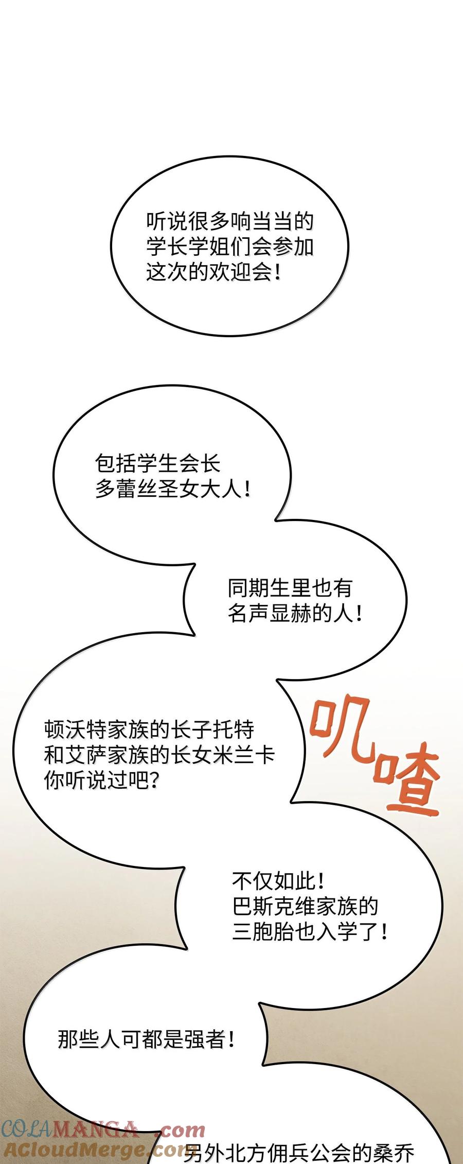 《铁血剑家猎犬的回归》75 入学 第61页