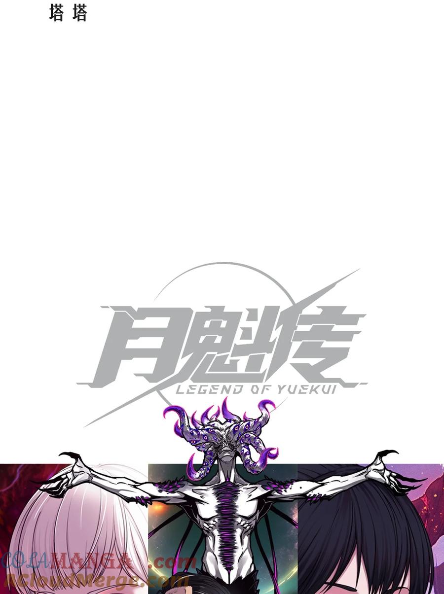 灵笼 · 月魁传 公告 月魁传《逆命·厄劫》篇完结 第61页