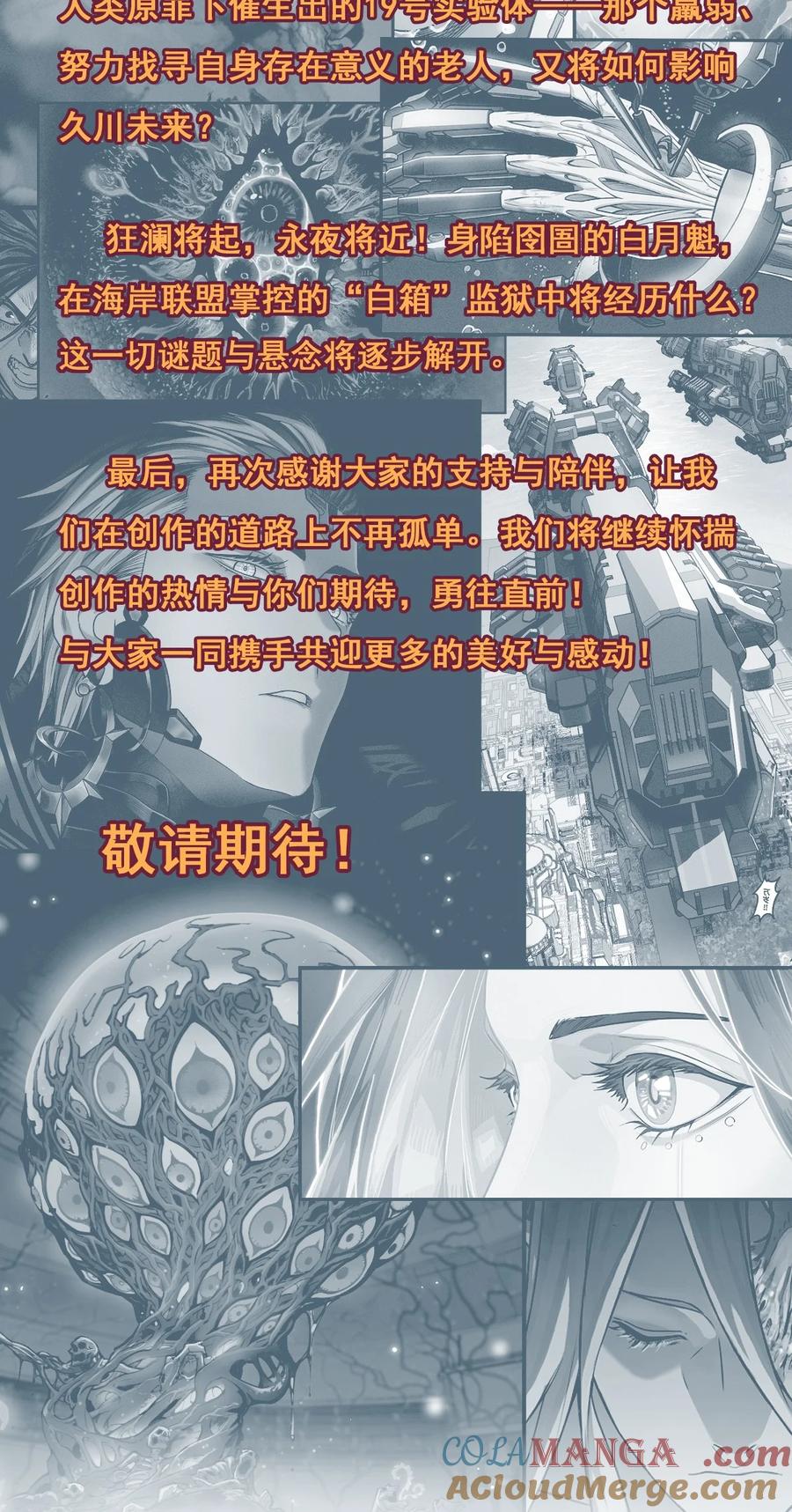 灵笼 · 月魁传 公告 月魁传《逆命·厄劫》篇完结 第55页