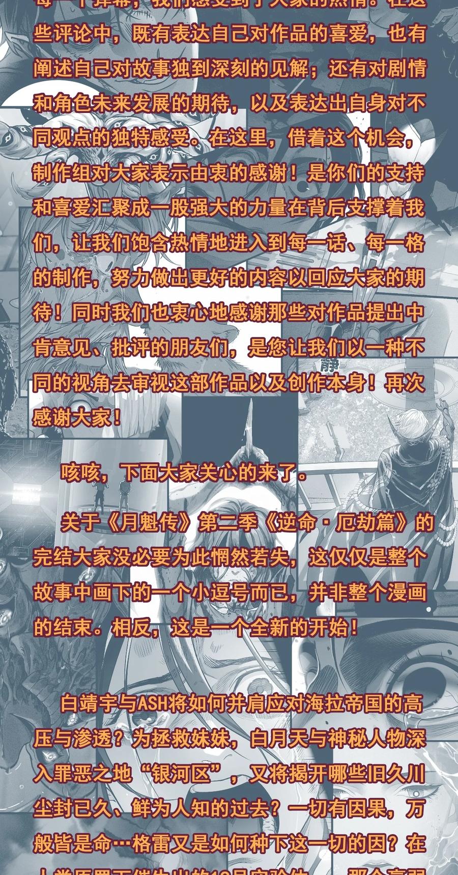 灵笼 · 月魁传 公告 月魁传《逆命·厄劫》篇完结 第54页
