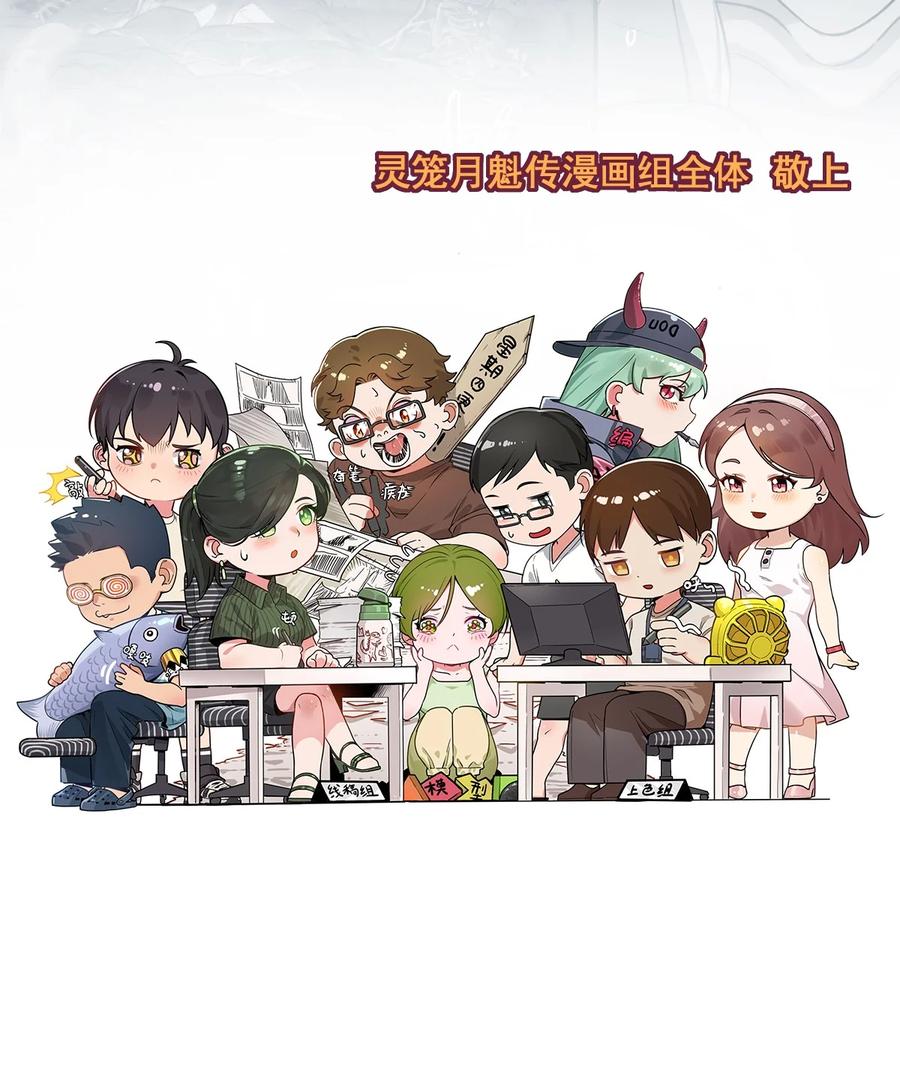 灵笼 · 月魁传 公告 月魁传《逆命·厄劫》篇完结 第56页