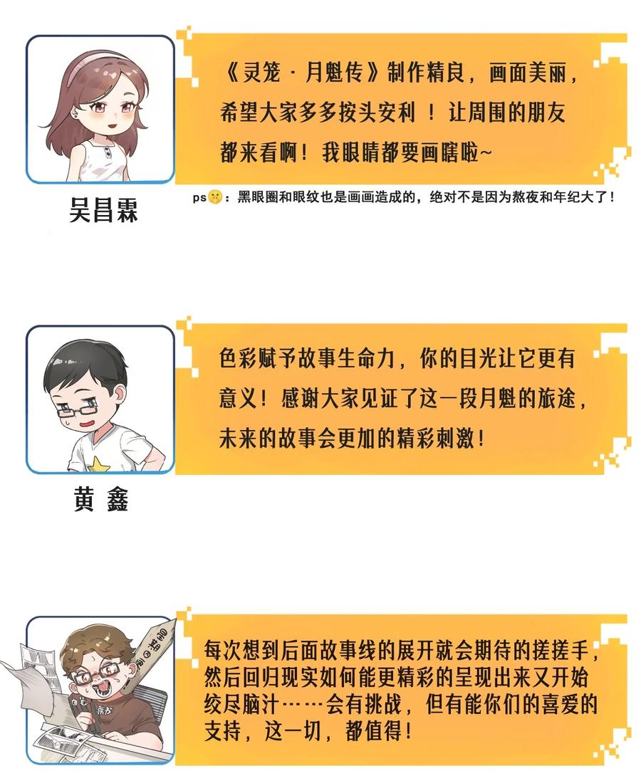 灵笼 · 月魁传 公告 月魁传《逆命·厄劫》篇完结 第60页