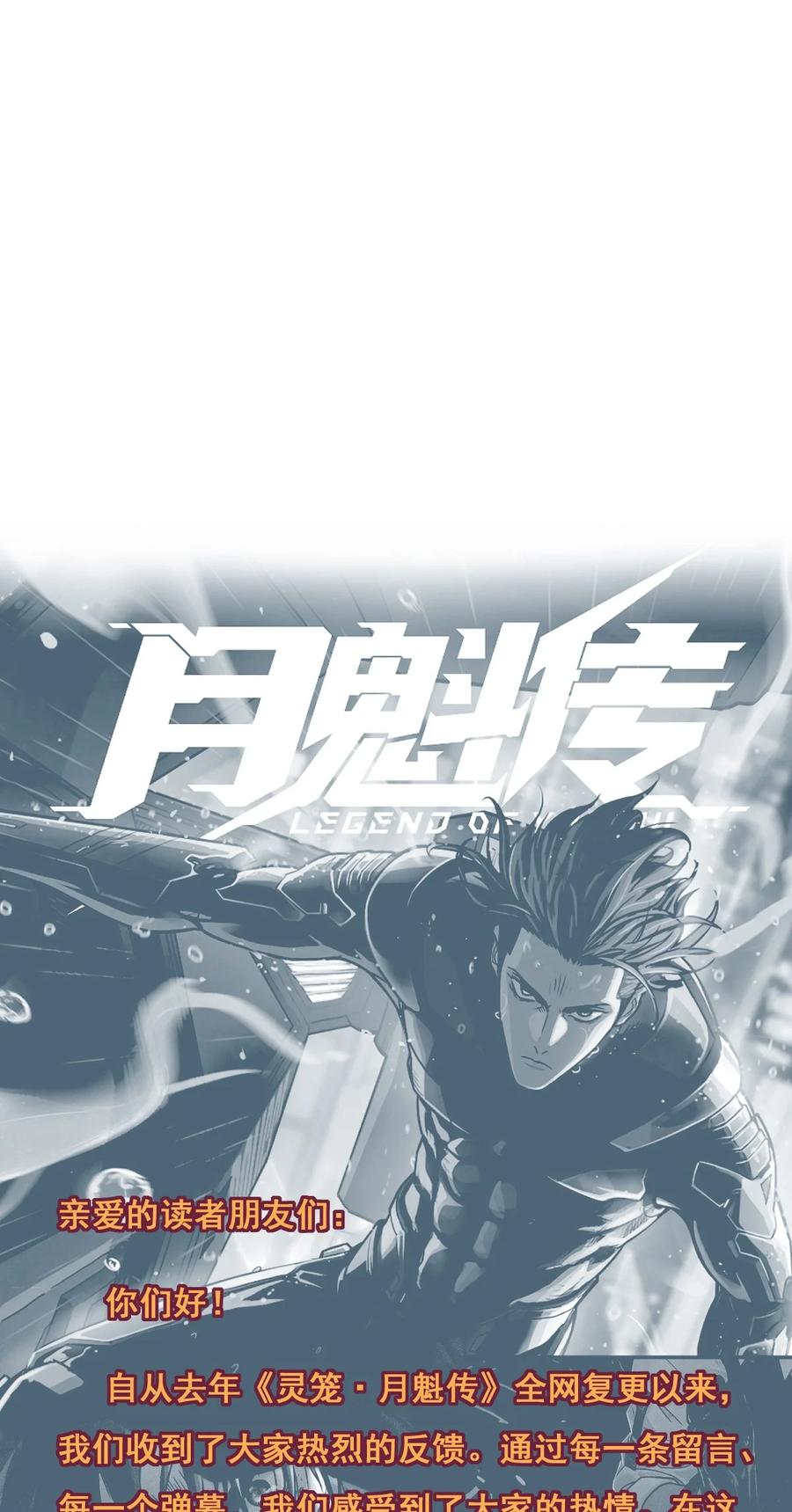灵笼 · 月魁传 公告 月魁传《逆命·厄劫》篇完结 第53页