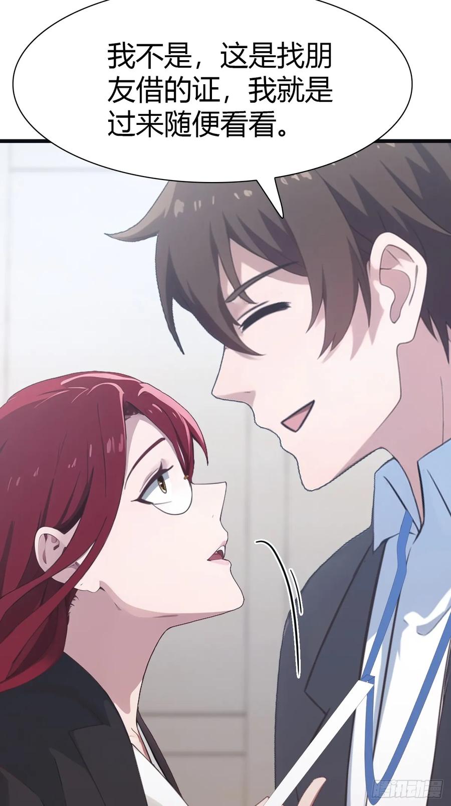 修仙归来在校园 第二季 - 第49话 污蔑我 几个胆子？！ - 第4张图