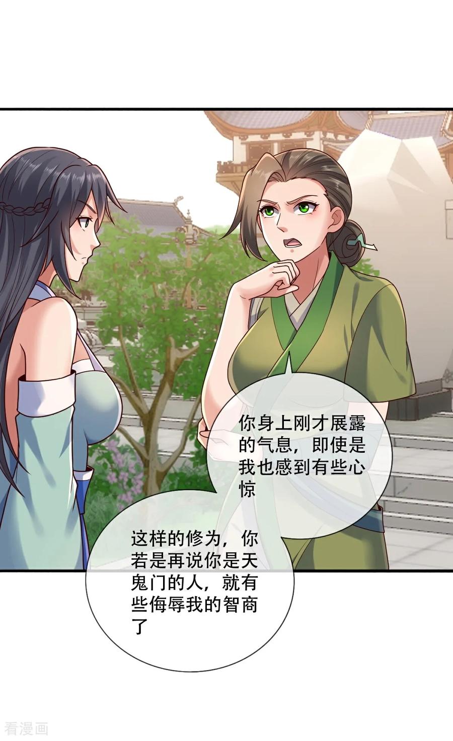 《我是大仙尊》第804话 第10页