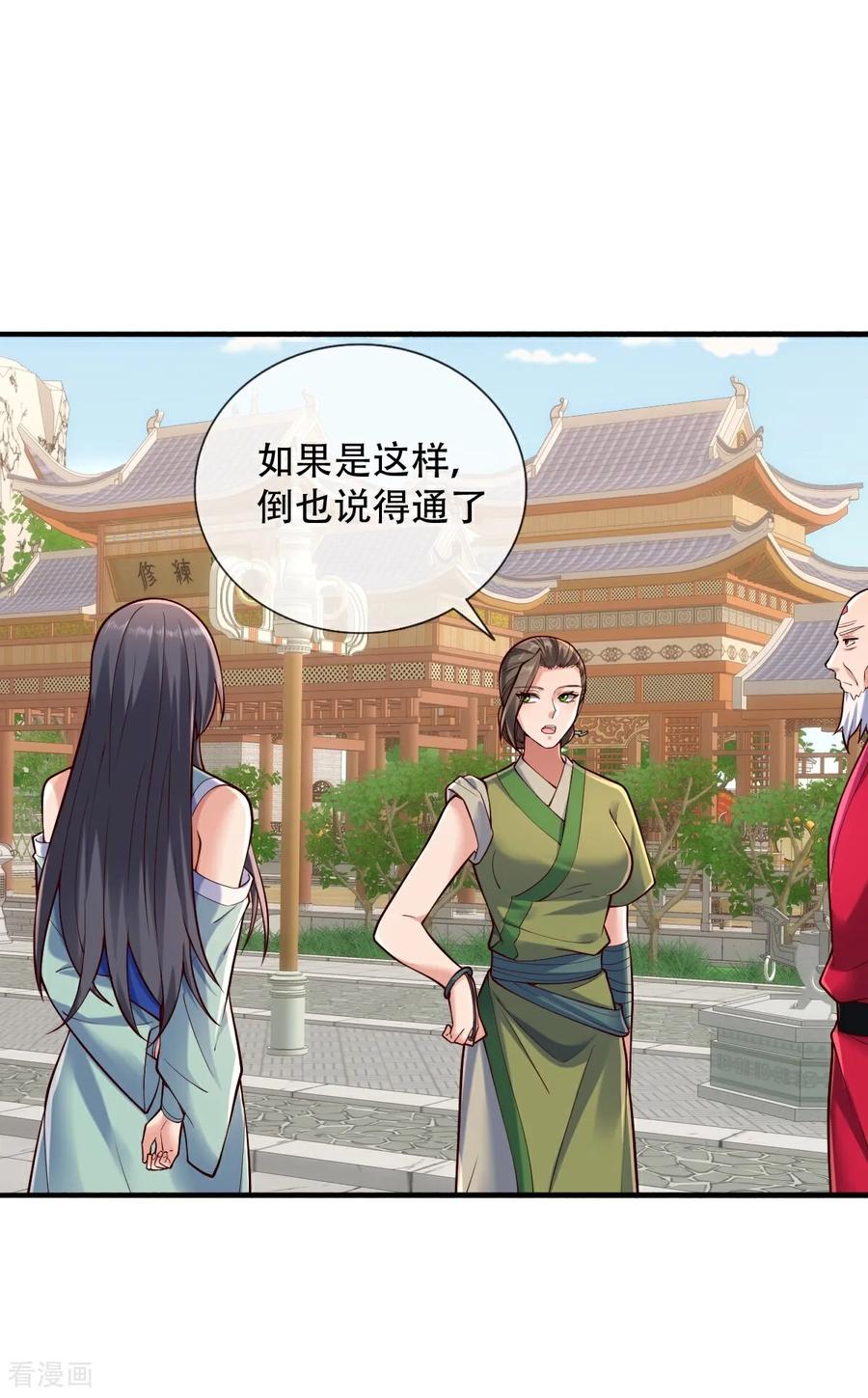 《我是大仙尊》第804话 第14页