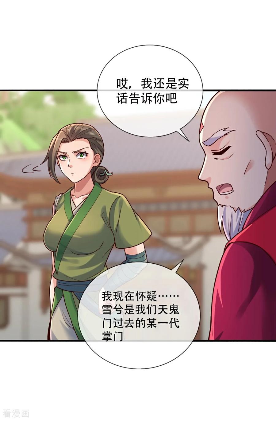 《我是大仙尊》第804话 第12页
