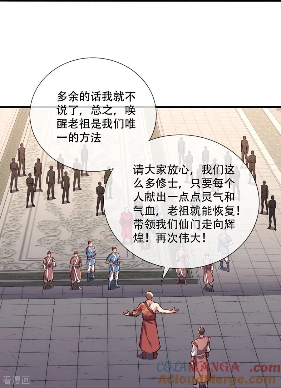《我是大仙尊》第804话 第27页