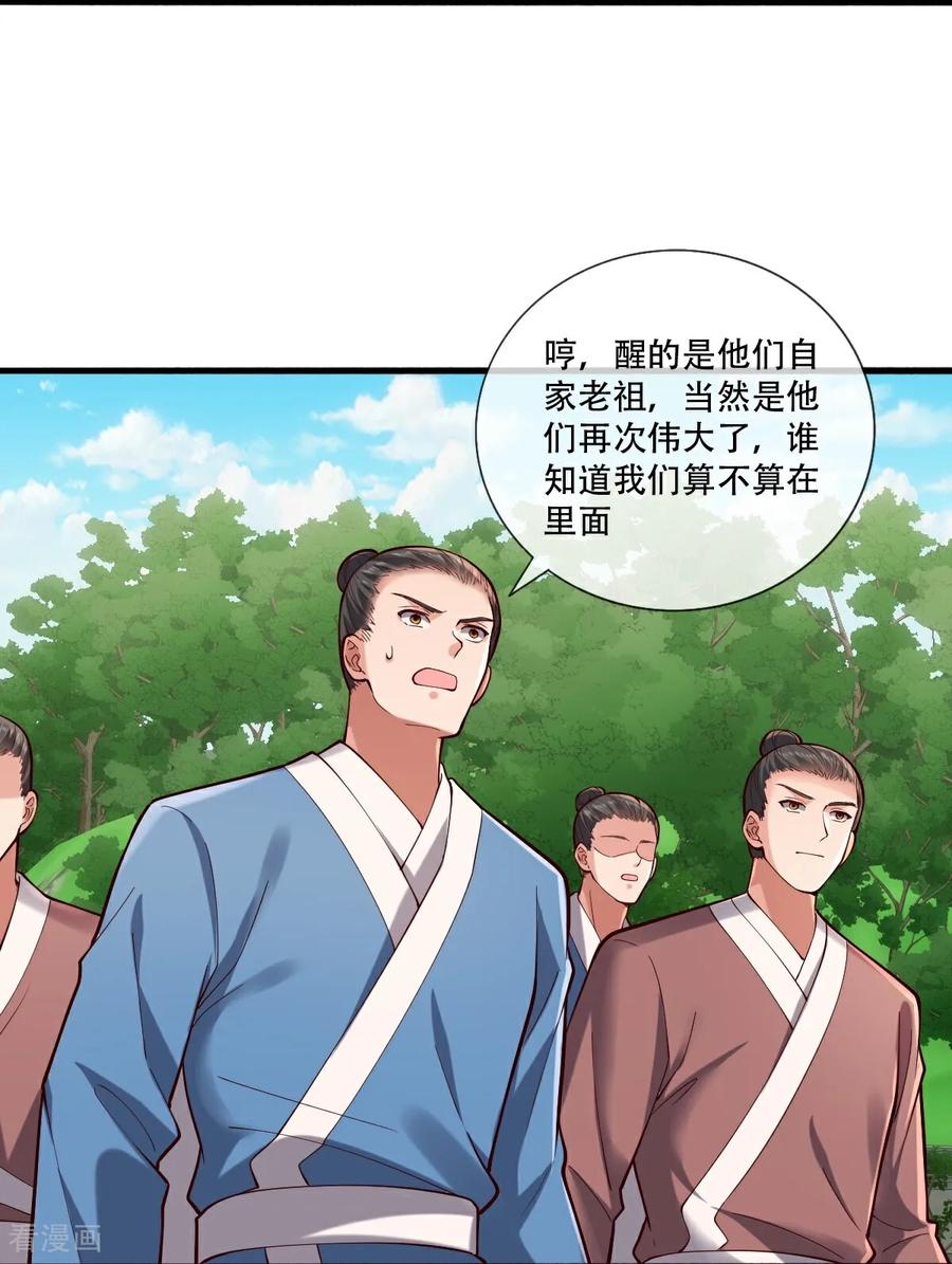 《我是大仙尊》第804话 第28页