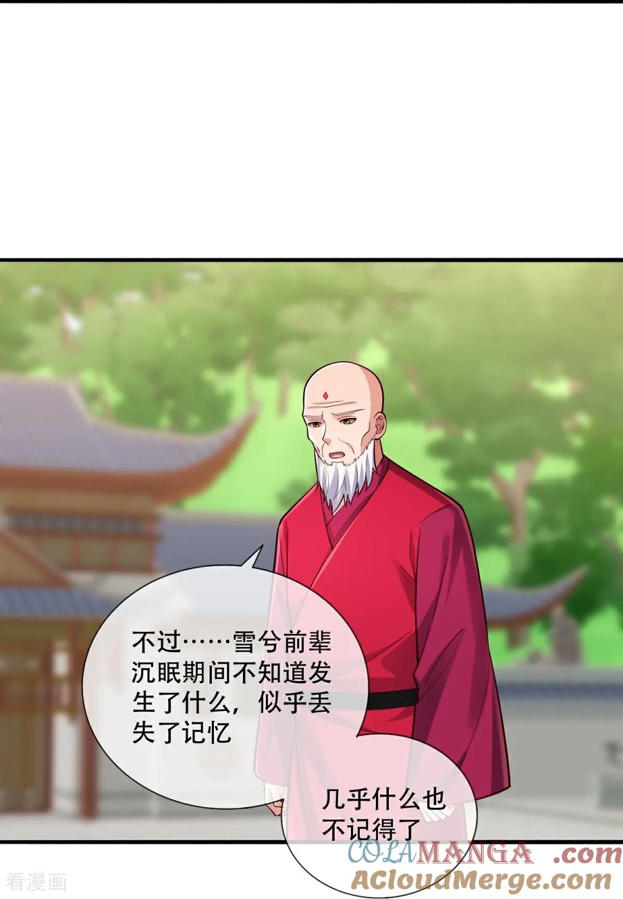 《我是大仙尊》第804话 第17页