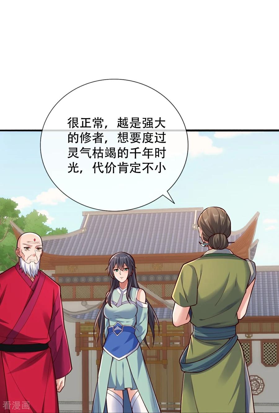 《我是大仙尊》第804话 第18页