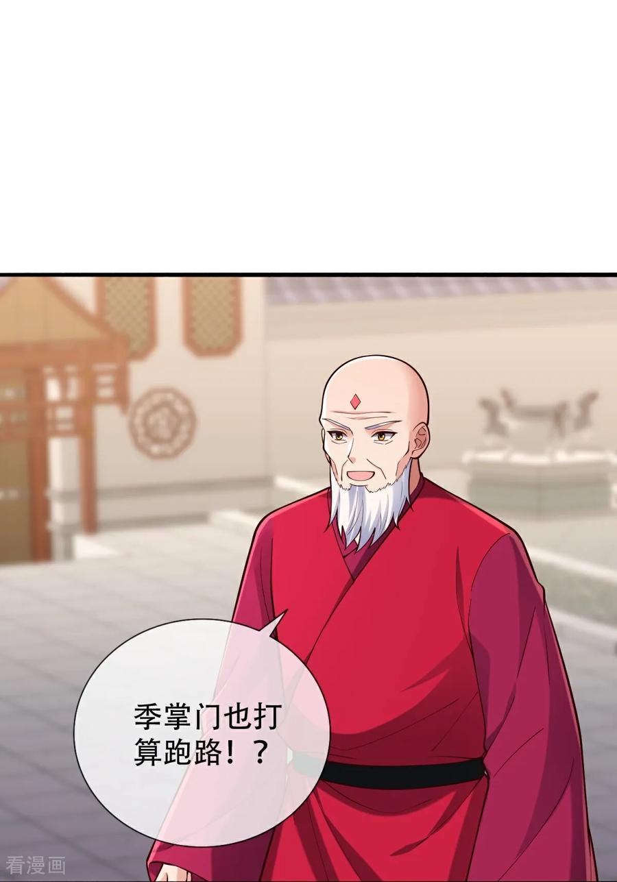 《我是大仙尊》第804话 第20页