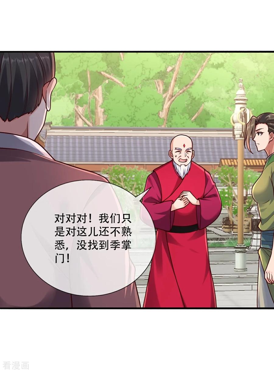 《我是大仙尊》第804话 第4页
