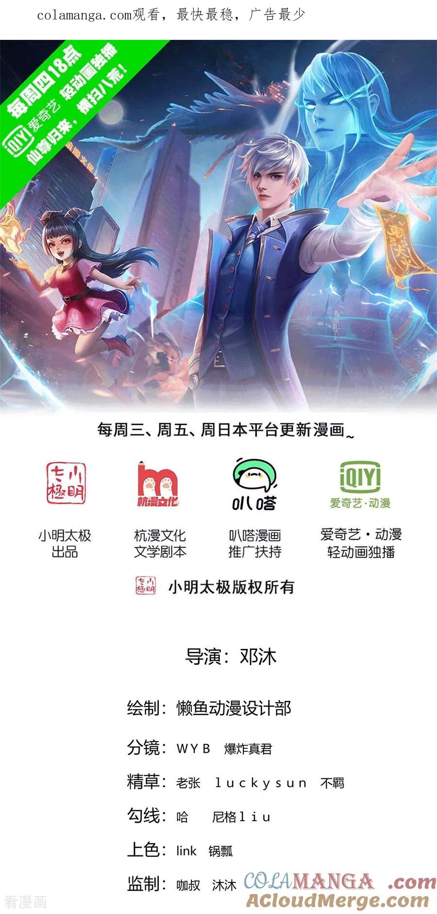 《我是大仙尊》第804话 第1页