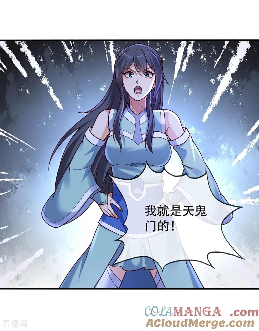 《我是大仙尊》第804话 第11页