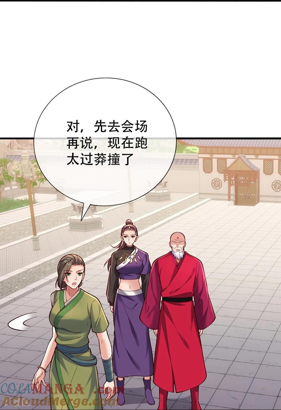 《我是大仙尊》第804话 第21页