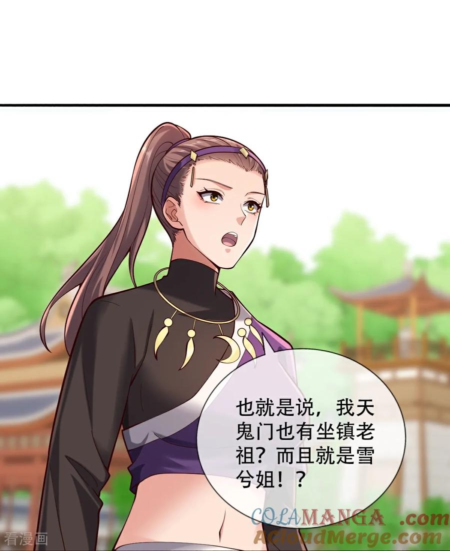 《我是大仙尊》第804话 第15页