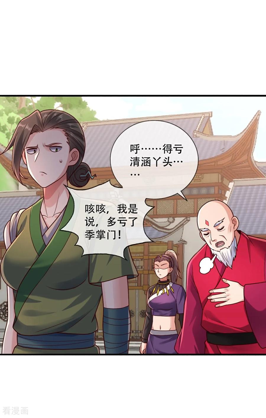 《我是大仙尊》第804话 第8页