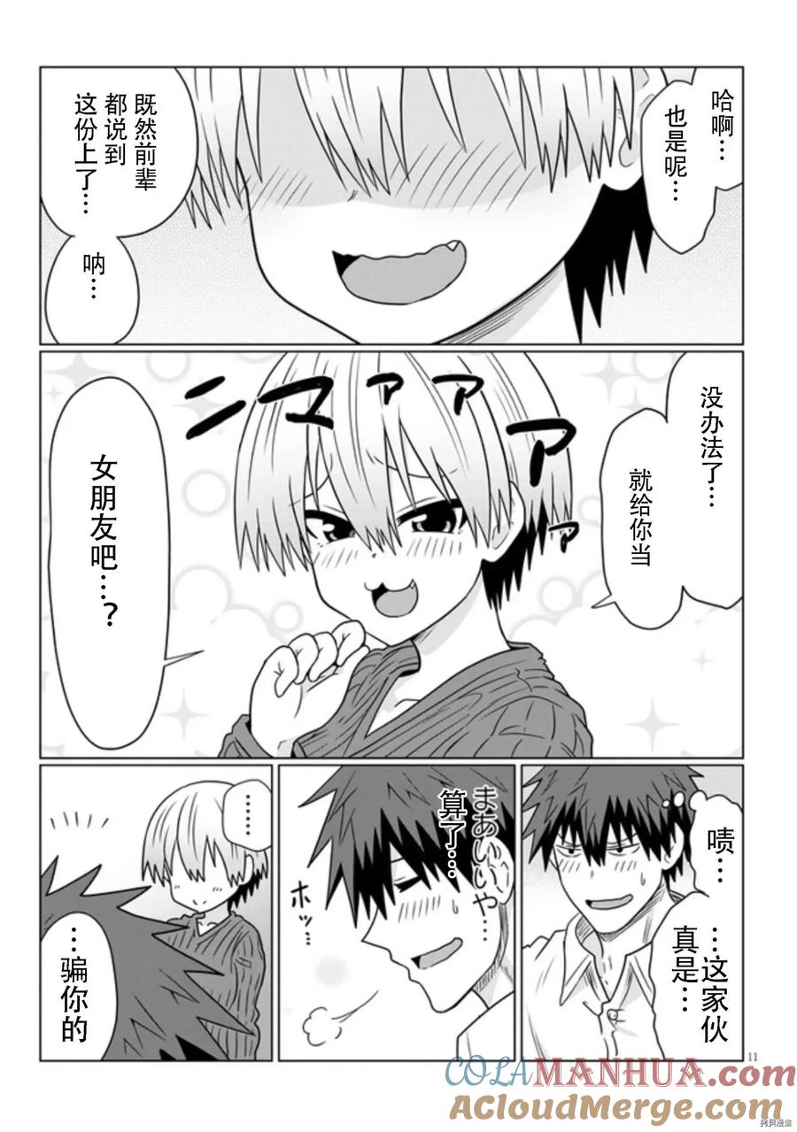 宇崎酱想要玩耍 第73话 第11页