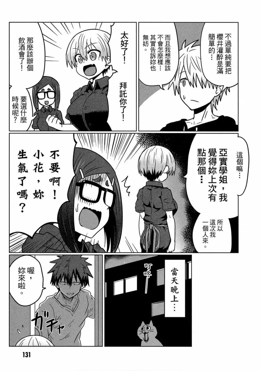 宇崎酱想要玩耍 第03卷 第123页