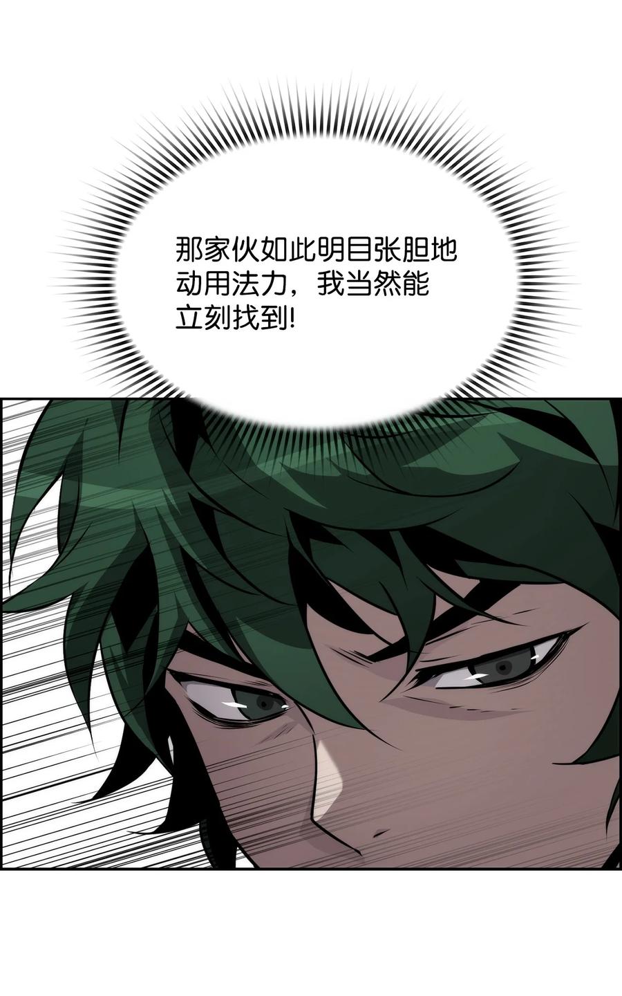 《死灵法师的进化特质》08 搜查地主宅邸 第81页