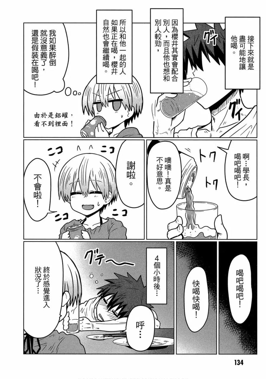 宇崎酱想要玩耍 第03卷 第126页